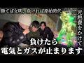 (重要) 光熱費を払うために、男3人力を合わせます。