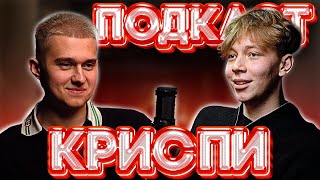 РЕАКЦИЯ НА ПОДКАСТ КРИСПИ - ПРО ДРУЖБУ С PUSSYKILLER, ЧАРТЫ, AUTOTUNE GANG.