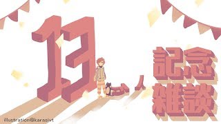 13万人突破の記念の雑談｜雑談【にじさんじ/叶】