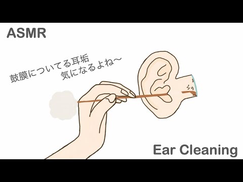 【ASMR】鼓膜についた耳垢を取り除く耳かき Ear Cleaning 【No Talking】