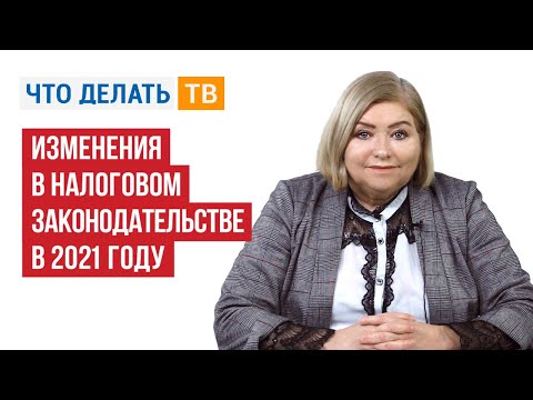 Видео: Когда должны быть уплачены налоги в 2021 году? Важные даты для вашего дневника