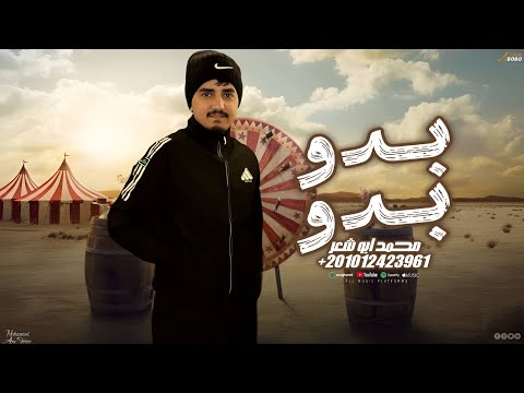 بدو بدو محمد ابو شعر مهداء 