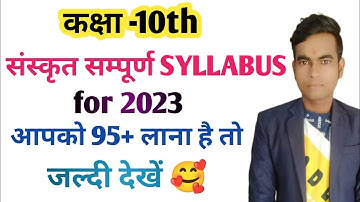 class 10th sanskrit syllabus 2022| Sanskrit syllabus class 10 2023|Class 10|@DishaOnlineClasses