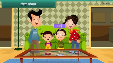 Class 1 EVS - Our Family in Hindi | CBSE - Animated Videos