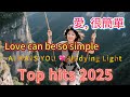 Love Can Be So Simple Top Hits 2025 Playlist 愛很簡單 Best Songs 2025 Love In The Dark Undying Light Love Can Be So Simple Top Hits 2025 Playlist 愛很簡單 Best Songs 2025 Love In The Dark Undying Light