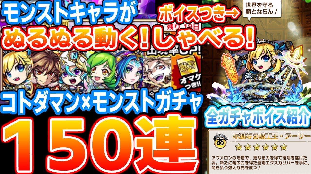 Kotodaman Monster Strike Collab Gacha Gameplay By Scott Nakamura