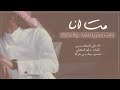 علي المنجلي شيلة ياليت عمري للفنا ولابدالك مت انا 2021 