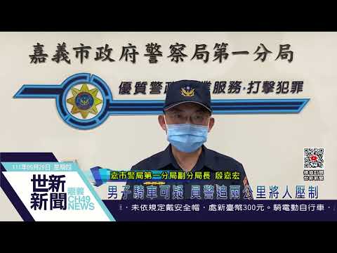 世新新聞  男子騎車可疑 員警追兩公里將人壓制