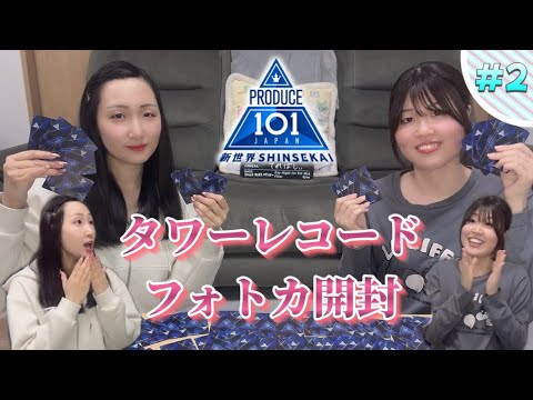 Produce 101 Japan New World] Unboxing Tower Records merchandise #2