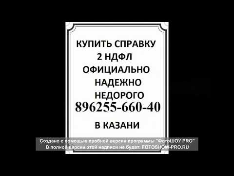 Как сделать справку 2НДФЛ? Бесплатные советы от бухгалтера.