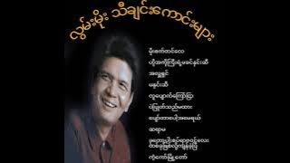 လွမ်းမိုး သီချင်းကောင်းများ🎼🎧