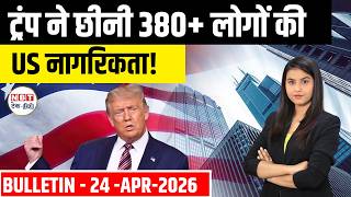 US Bulletin 24 April: US Citizenship Revocation, Green Card Risk, Indian Americans Exit