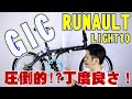 【 折りたたみ自転車 】GIC ルノー ライト10 20インチ SHIMANO 外装7段 アルミフレーム  RENAULT LIGHT10 ジック 小径自転車 ミニベロ AL-FDB207 折畳自転車