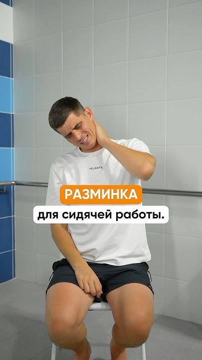 Разминка для сидячей работы на 2 минуты - YouTube