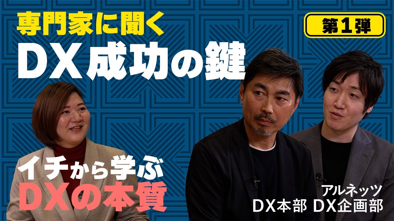DX AcademyとDX内製化