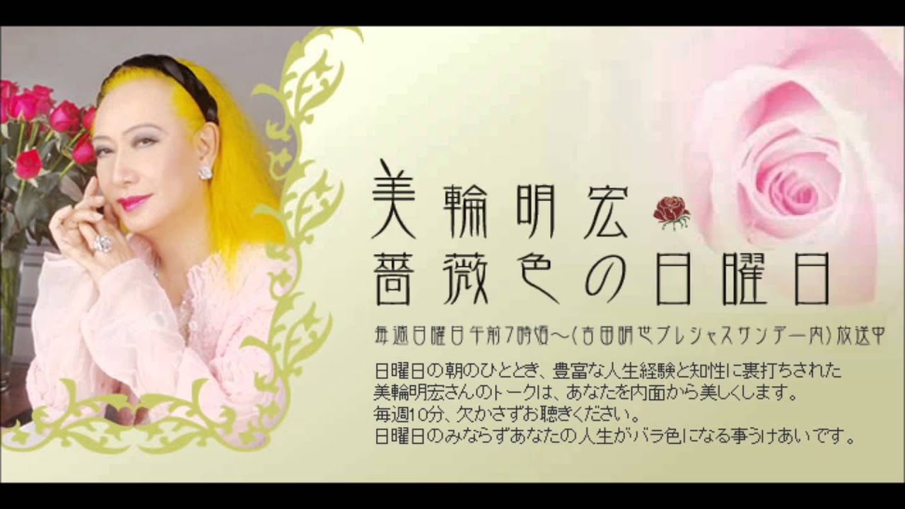 美輪明宏 いじめを無くすには Youtube