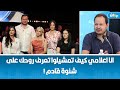 بعد موجة انتقادات و جدل لحلقتي الراقصات و الأنستغراموز ملاك الوسلاتي سمير الوافي يوضح لأول مرة 