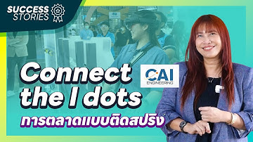 SUCCESS STORIES I CAI Engineering ให้ความสำคัญกับคำว่า 