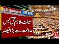 Senate Employee Mu*der Case: Major Verdict Announced by the Court | BreakingNews | 92NewsHD