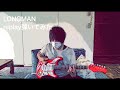 LONGMAN/replay 弾いてみた