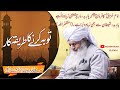 Touba karne ka tariqa kaar by pir zulfiqar ahmed naqashbandi islahforall