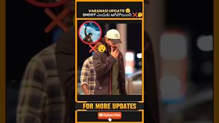 Varanasi Shoot Break😯🤔#maheshbabu#ssrajamouli#varanasi#shoot#priyankachopra#shorts#tollywood