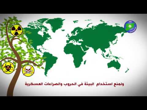 انفوجرافيك يشرح رؤية حزب سورية المستقبل عن منع استخدام البيئة في الحروب والصراعات