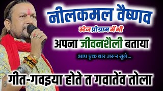 Neelkamal Vaishnav|StageShow|Gawaiya Hote Ta Gawatenv Tola|Cg Sonu Nigam l Lifestyle Bataya| #Hot...