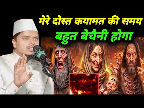 मेरे दोस्त कयामत की समय बहुत बेचैनी होगा doctor Abdul Gaffar ki naya Jalsa