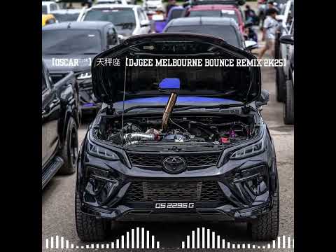 Oscar 天秤座 DJGEE MELBOURNE BOUNCE REMIX 2K25