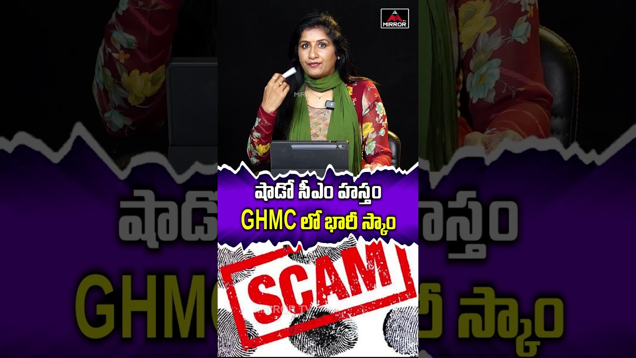 GHMC Attendance Scam | Biometric Attendance Fraud In GHMC | CM Revanth | Journalist Vijaya Reddy