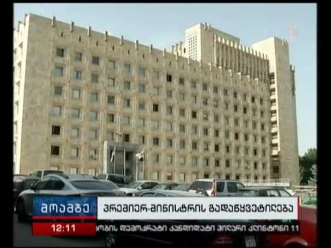 განათლების მინისტრის მოადგილე გიორგი შარვაშიძე თანამდებობიდან გათავისუფლდა