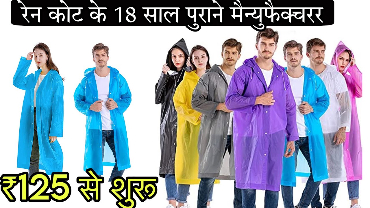 बरसाती रेन कोट की फैक्ट्री / Raincoat Manufactuer, Raincoat Market In