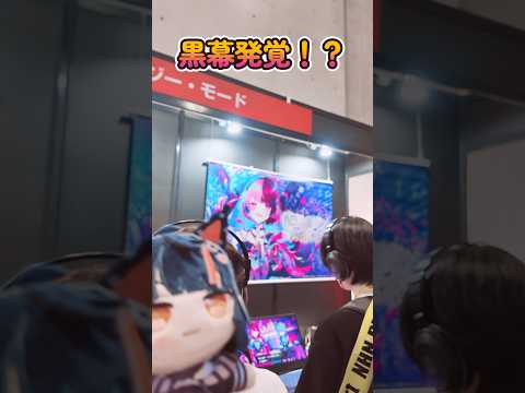 【衝撃考察】ゲームショウで黒幕、わかっちゃったかも… #TGS2026 #配信少女ノ裏垢迷宮