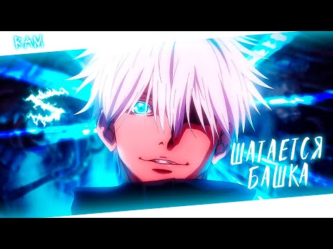 Аниме клип - Шатаемся пока нас не прижало (AMV) RAM 😈 (♫) ᴴᴰ