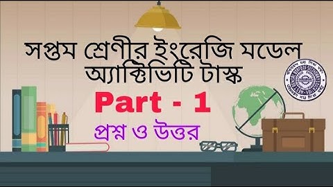মডেল অ্যাক্টিভিটি টাস্ক সপ্তম শ্রেণি ইংরেজি প্রশ্ন ও উত্তর। Model Activity Tasks English part - 1