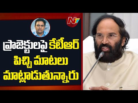 Minister Uttam Kumar Reddy Counter to KTR Comments Over Almatti Project | NTV Telugu - NTVTELUGU