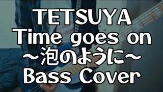 TETSUYA「Time goes on ～泡のように～」Bass Cover