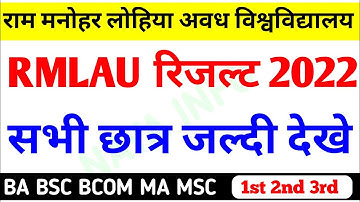Rmlau रिजल्ट ✌️|rmlau news today|rmlau ba bsc bcom result 2022|rmlau result 2022|rmlau exam news