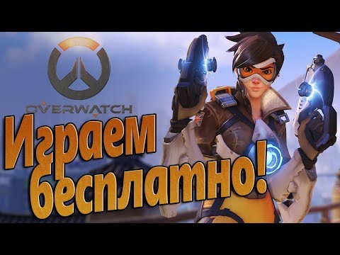 Overwatch: Game of the Year Edition PS4 (Овервоч, Дозор) – Первый взгляд. Учимся играть!