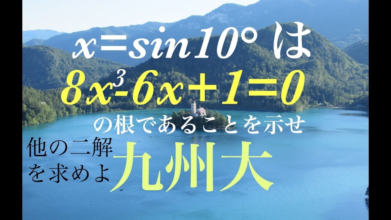 九州大学　三倍角　高校数学 Japanese university entrance exam questions