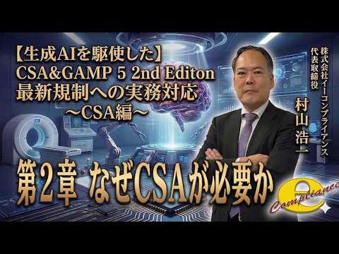 第２章 なぜCSAが必要か