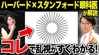 ボヤけて見えたら乱視？乱視セルフチェック！