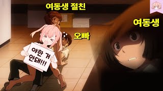 므흣한 장면을 여동생한테 들켜버렸다... [애니리뷰/쿠키있음]