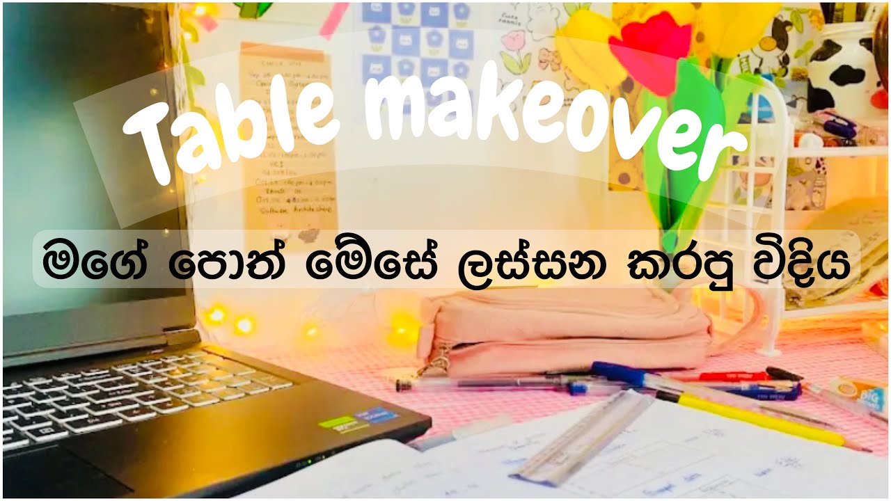 මගේ study table එක හැදුනු විදිය බලමුද😍🦄🌸🌈මම ඉන්න ආසම තැන🥹🍭🎀#trending #desksetupidea #study #sinhala
