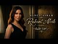 Nancy Ajram - Rahanet Aleik | نانسي عجرم - رهنت عليك | Arabic Love Song