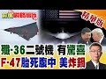 美中軍事競爭與科技戰