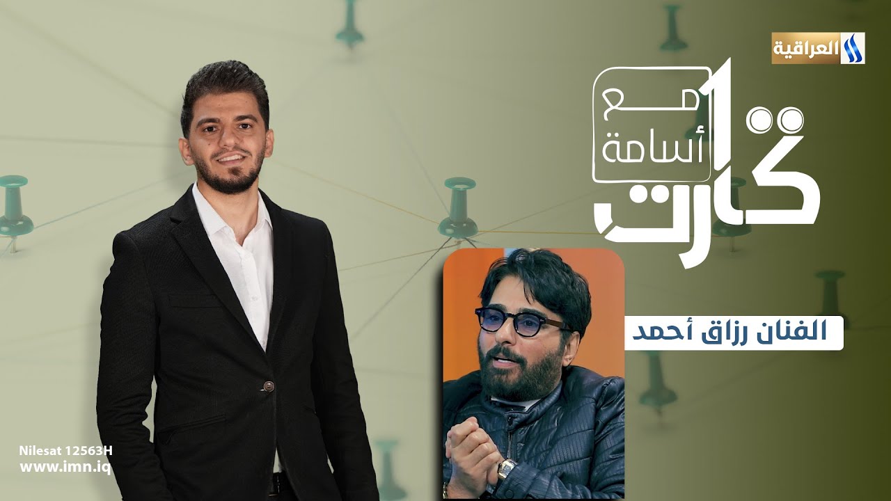 100 كارت مع اسامة اياد | الضيف : الفنان رزاق احمد
