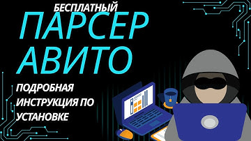 Парсер Авито: подробная инструкция для новичков (запуск локально и на VPS)