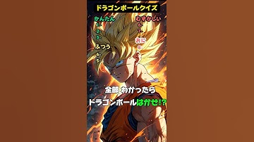 【ドラゴンボールクイズ】このキャラの名前は？さいご、わかる？ #アニメ #暇つぶし動画 #クイズ #ドラゴンボール
